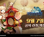 웹젠, 수집형 RPG '라그나돌' 출시 D-1… 서브컬처 시장 '공략'