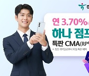 하나증권, 연 3.70% 수익률 '하나 점프업 특판 CMA' 출시