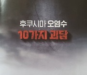 “후쿠시마 오염수 홍보물? KTX 말고 신칸센에 하라” 철도노조 발끈