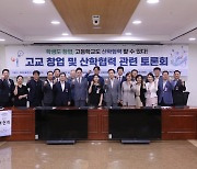 경기도교육청, ‘학생도 창업, 고교도 산학협력 할 수 있다!’ 국회 토론회 개최