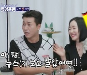 김종민 “낸시랭 나이 뉴스보고 알아, 20년 친구였는데 누나” (돌싱포맨)[결정적장면]