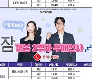 ‘잠’ 정유미X이선균 16일·17일 서울 경기 무대인사 출격