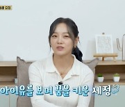 김세정 “아이유 보며 꿈 키워, CD 교환하고 눈물 펑펑” 성덕 인증(옥문아)