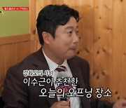 ‘강화도의 사위’ 이수근, 쫄면 먹방 오프닝 “아내와 추억 있는 곳” (골때녀)