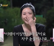 16기 정숙 눈물 “직진하고 있는데 영철 마음 모르겠어” (나는 솔로)