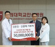 "돌아가신 부모님 이름으로"…의대 교수의 각별한 기부