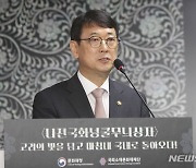 인사말하는 최응천 문화재청장