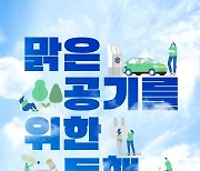 내일 '푸른 하늘의 날'…유공자 포상 등 행사 열려