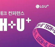 LGU+ "함께 일할 개발자 모십니다"…데브렐 컨퍼런스 개최