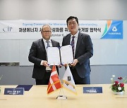 한양, 세계 최대 그린에너지 투자운용사 CIP와 전남지역 프로젝트 MOU