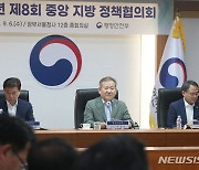 중앙지방정책협의회, 인사말하는 이상민 장관