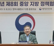 중앙지방정책협의회, 인사말하는 이상민 장관