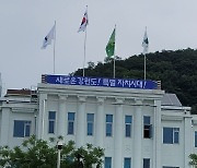 강원도, 지방시대위원회 출범...위원장 등 20명 구성