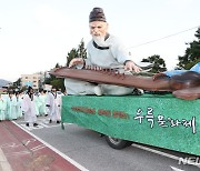 제51회 우륵문화제 개막…시민 화합 퍼레이드