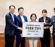 라이온코리아, 인천시 취약계층 위해 15억6000만원 상당 화장품 기부