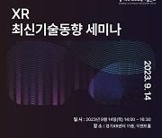 경콘진 ‘제2회 XR 최신기술동향 세미나’ 개최… 메타버스를 진화시키는 최신 기술 트렌드는