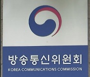 방통위, 가짜뉴스 '원스트라이크 아웃' 추진