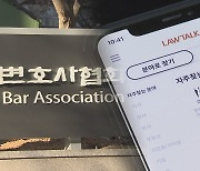 법무부, '로톡 변호사 징계' 2차 심의…법무부 "곧 결론"