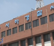 알바 구하러 온 재수생 성폭행…피해자는 극단적 선택