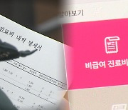 "복잡해서·소액이라"…잠자는 실손보험금 수천억 원