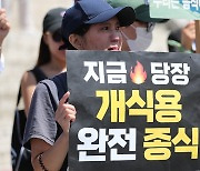 '춘천 불법 도축 논란' 동물보호단체-대한육견협회 '충돌'