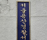 '경찰 추락사' 마약 출처 의심 이태원 클럽 압수수색