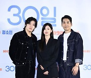 강하늘-정소민-남대중 감독, '30일' 추석에 만나요 [사진]