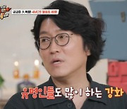 비뇨기과 의사 "연예인들, 성기확대수술 많이해"..이경규 "싸게해달라" 관심('나화나')[Oh!쎈 포인트]