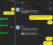 ‘극단 선택’ 군산 초등교사 카톡에 남은 ‘학교 내 갑질’ 정황…“업무 많아 힘들어” 호소