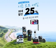 인스타360, 올해 최대 시즌 오프 할인 행사