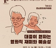 영화인이 들려주는 영화이야기...경남도 9·10월 두차례 영화인 특강