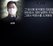 뉴스타파 “김만배 녹취 72분 분량, 내일 공개”