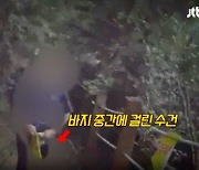 바지에 구멍 뚫고 수건으로 가린뒤···등산로서 성기 노출한 60대