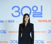 정소민, '30일' 내내 봐도 질리지 않아 [SE★포토]