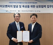 유진證·KIMCo, 유망 바이오벤처 투자 MOU 체결