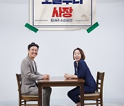 정이랑, 예비 창업자들 돕는다…‘오늘부터 사장’ MC