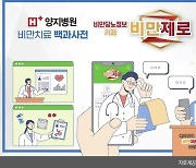 에이치플러스 양지병원 비만치료 백과사전, 카페 ‘비만제로’ 오픈