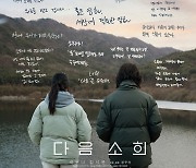 ‘다음, 소희’, 제 43회 영평상 최우수작품상, 신인여우상 2관왕