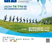 사단법인 대한산악스키협회, '2023 산림청배 노르딕워킹대회' 개최 참가자 모집