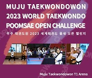 무주 태권도원 2023 세계태권도 품새 오픈 챌린지, 참가 접수 시작