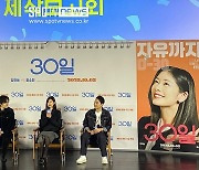 '30일' 감독 "강하늘 찌질美, 유일무이→정소민=명랑만화 주인공"