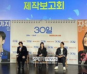 '30일' 강하늘 "대본 읽고 前 여친 생각나"