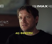 '크리에이터' AI, '인간적'인가 '인간의 적'인가 영상 공개 '심도 깊은 메시지'