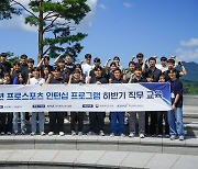 한국프로스포츠협회, 2023년 프로스포츠 인턴십 프로그램 하반기 직무 교육 개최