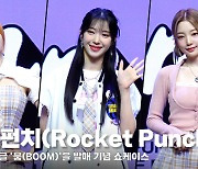 로켓펀치(RocketPunch) 개인 포토타임, '역대급 비주얼 포텐' [영상]