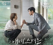 정효빈, '이 연애는 불가항력' 네 번째 OST '내게 스며든' 발매