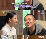 '나는 SOLO' 16기 광수, 영숙 “산전수전” 말실수 사과