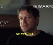 '크리에이터' 가렛 에드워즈 감독 "계속 발전하는 AI…지금이 거대한 전환점"