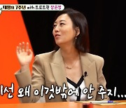 ​​​​​​​장윤정 "♥도경완과 통장 오픈 NO…출연료 차이 난다"