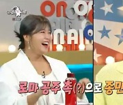 김종민, 열애 의심하는 솔비에 "뭐 들은거 있니?" 뜨끔 (라스)[종합]